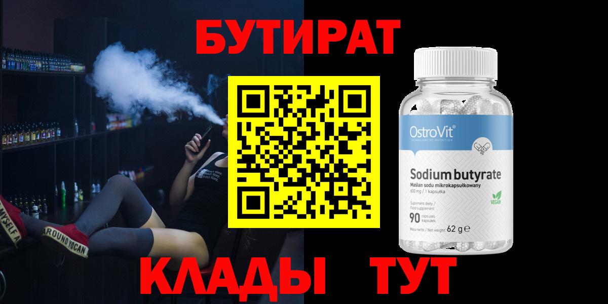 Бутират Butirat  Вход с VPN  БУТИРАТ  Каспийск 
