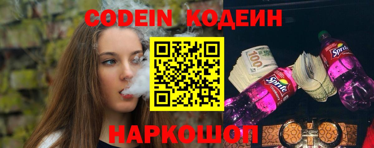 Кодеин напиток Lean (лин) Каспийск