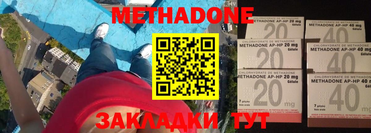 МЕТАДОН methadone Каспийск