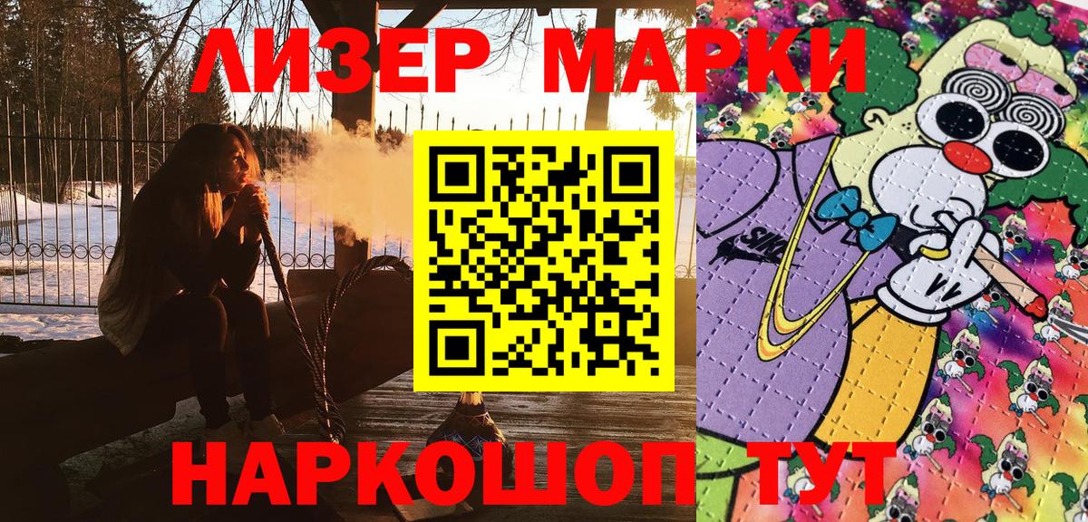 Марки NBOMe  Наркотические марки 1,8мг  Вход с VPN  Каспийск 