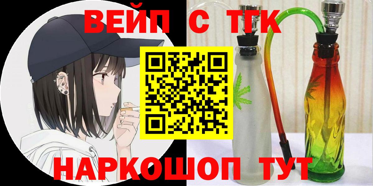 что такое наркотик  Вход с VPN  Каспийск  ТГК жижа 